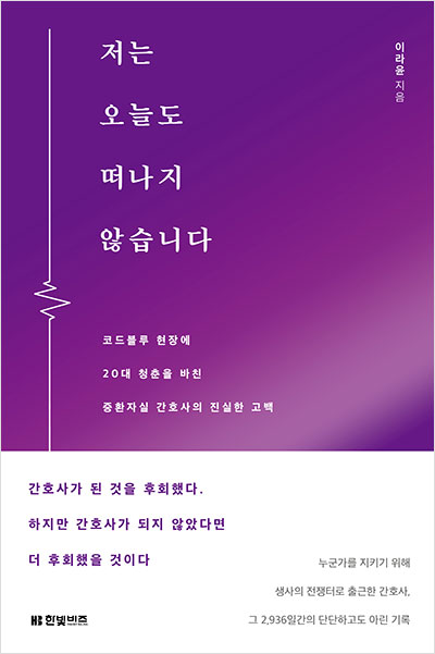 저는 오늘도 떠나지 않습니다