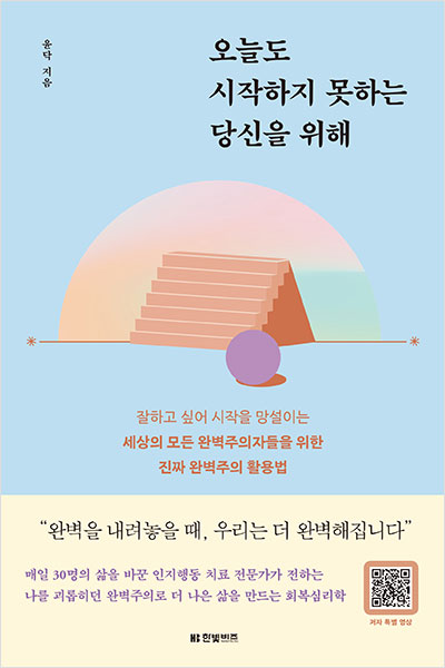 오늘도 시작하지 못하는 당신을 위해